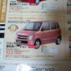 【値引き情報】売り切れ御免　さわやかプライスで軽自動車