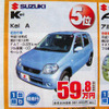 【値引き情報】売り切れ御免　さわやかプライスで軽自動車