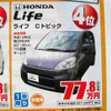 【値引き情報】売り切れ御免　さわやかプライスで軽自動車