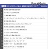 東大生1800人が選ぶ、就職注目企業ランキング