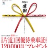当日は京急グループ特別優待割引券も配布する。