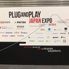 Plug and Playによるスタートアップ支援プログラム報告会…デンソーや日産自動車など参加