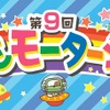 MEGA WEB「第9回こどもモーターショー」