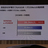 日産セレナ e-POWER発表会