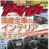 『ザ・マイカー』4月号