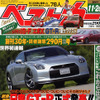 日産 GT-R はスーパーカーである