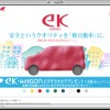 ダイハツ『マックス』、三菱『eKワゴン』、続いて……新型軽ミニバン相次ぐ