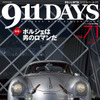 『911DAYS』（ナインイレブン・デイズ）Vol. 71