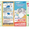 調布航空宇宙センター一般公開ガイドマップ