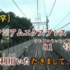 鉄道カラオケ「西武鉄道」の映像イメージ。