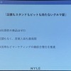 ナイル高橋氏プレゼンテーションより