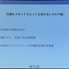 ナイル高橋氏プレゼンテーションより