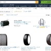 Amazon オートパーツファインダー