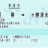 羽帯駅営業最終日に購入した乗車券。