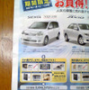 【新車値引き情報】イスト 新型が12万円引き…コンパクト、セダン、スポーツ