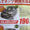 【新車値引き情報】イスト 新型が12万円引き…コンパクト、セダン、スポーツ