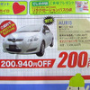 【新車値引き情報】イスト 新型が12万円引き…コンパクト、セダン、スポーツ