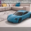ポルシェとグーグルが共同開発した「ミッションE」のARアプリ