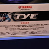 ヤマハ発動機の電動トライアルバイク、TY-E