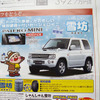 【文化的な値引き情報】このプライスで軽自動車を購入できる!!