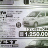 【文化的な値引き情報】このプライスで軽自動車を購入できる!!