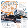 三江線の最終到着列車は、全線を走る三次発の9430Dで、江津に21時27分に到着。江津駅ではその後に花束贈呈が行なわれる。