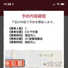 専用アプリケーション「予約概要」
