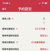 専用アプリケーション「条件選択」
