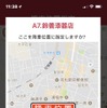 専用アプリケーション「降車位置選択」
