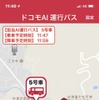 専用アプリケーション「配車バスの位置情報」