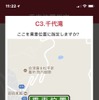 専用アプリケーション「乗車位置選択」