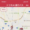 専用アプリケーション「停留所マップ」