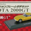 「名車コレクションフレーム切手セット トヨタ 2000GT編」