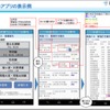 スマホアプリの表示例