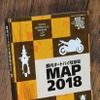 東京都道路整備保全公社が無料配布する『都内オートバイ駐車場MAP2018』