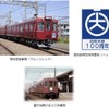 マルーンレッドの復刻塗装（上左）と大和鉄道の社章をあしらったヘッドマーク（上右）。下はかつての820系電車。