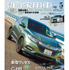 『月刊自家用車』5月号