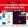 警報ターゲットに近づくと、「ルート案内」と「警報表示」の2画面で通知