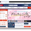 ニッポンレンタカーのウェブサイト