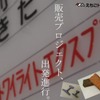 えちごトキめき鉄道が発足以来初めて鉄道部品販売会を開催。旧JR北陸本線や直江津駅で使われていたものを中心に出品される予定。