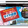 特設サイトのバナー