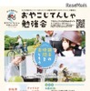 おやこじてんしゃ勉強会
