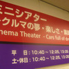 【東京モーターショー07】癒しの穴場!?　特設のミニシアターに行ってみよう