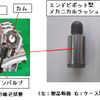 NTN、エンジン小型化に貢献するメカニカルラッシュアジャスタを開発