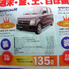 【晩秋値引き情報】このプライスで軽自動車を購入できる!!
