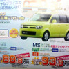 【晩秋値引き情報】このプライスで軽自動車を購入できる!!
