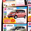 【晩秋値引き情報】このプライスで軽自動車を購入できる!!