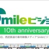 「Smileビジョン」の10周年を伝える告知映像例。