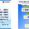 ニュース（左）と天気予報（右）の表示例。