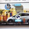 高速道路の料金所と同様、ETC車載器とゲートのアンテナが通信することで入り口のポールが上がる。